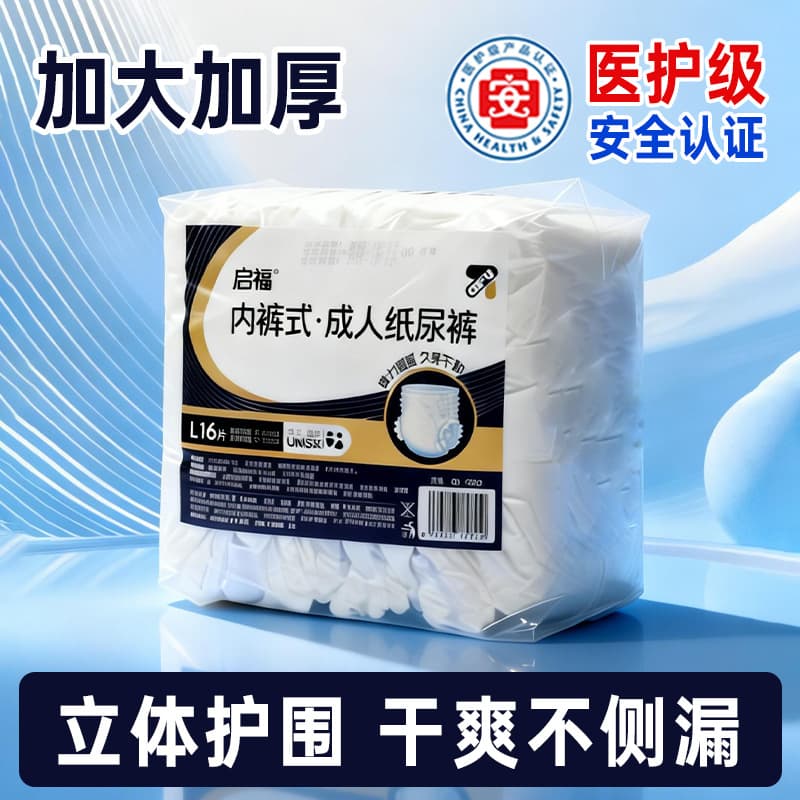 Adult Pull-Up Diapers for Seniors, Adult Diapers, Thick High-Absorbency Adult Pull-Ups