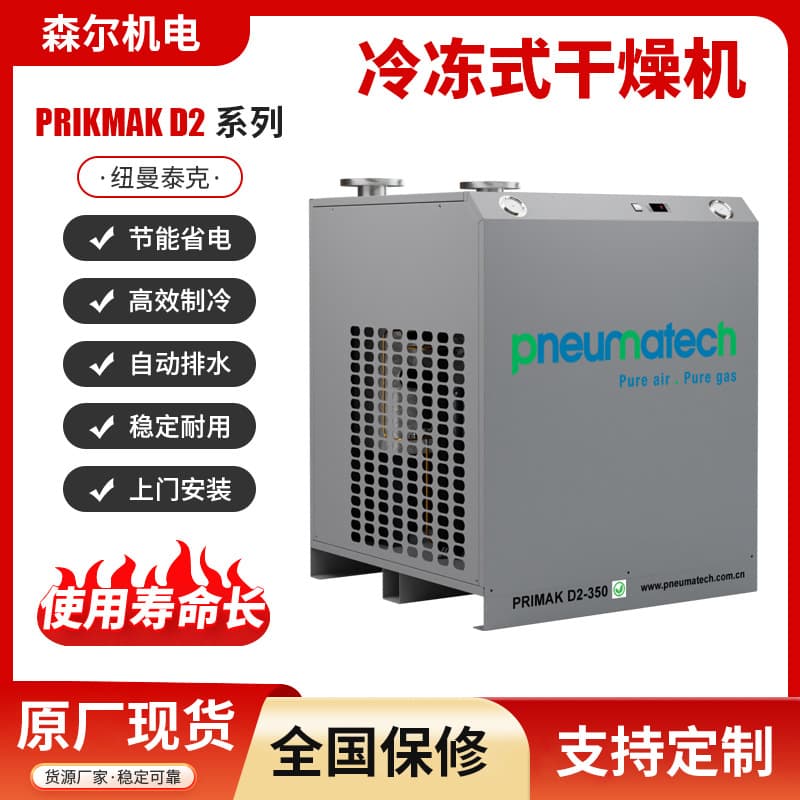 Newman Tek Refrigerated Dryer PRIKMAK D2-21-16 Air-cooled Cold Dryer with Screw Compressor