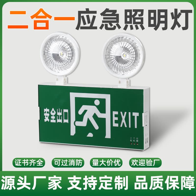 Fire dual-head emergency lighting light safety exit indicator evacuation sign multifunctional two-in-one passage light