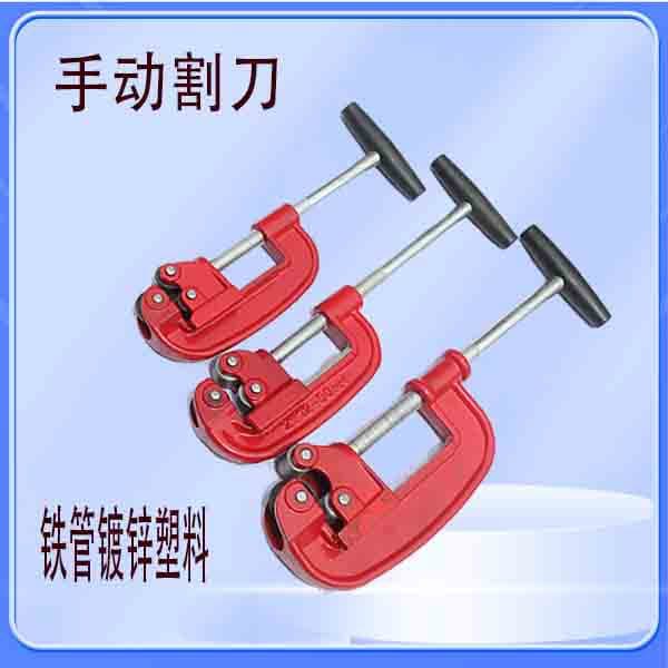 Pipe cutter manufacturer offers multi-specification pipe cutters for galvanized pipes, water pipes, steel pipes, and manual plastic pipes.
