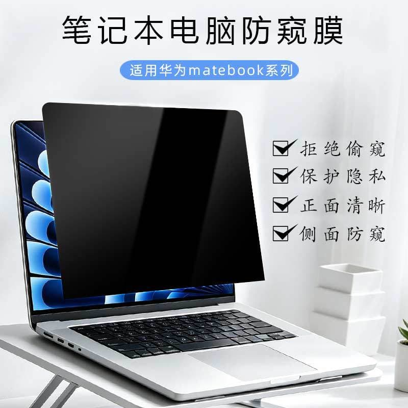Suitable for 2026 Huawei matebook14 anti-peeping film laptop anti-peeping and explosion-proof film screen protector