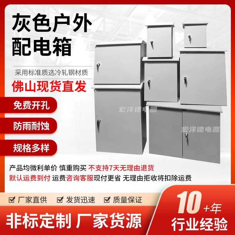 Gray Outdoor Distribution Box, Weatherproof Temporary Construction Site Cabinet, Rust and Corrosion Resistant Wiring Control Box