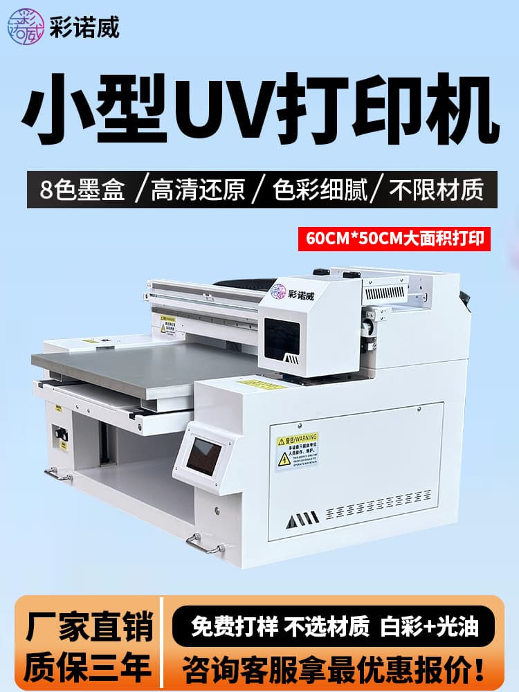 Small flatbed UV printers available for printing on acrylic, plastic, metal gift boxes, leather, advertising phone cases, and stickers.