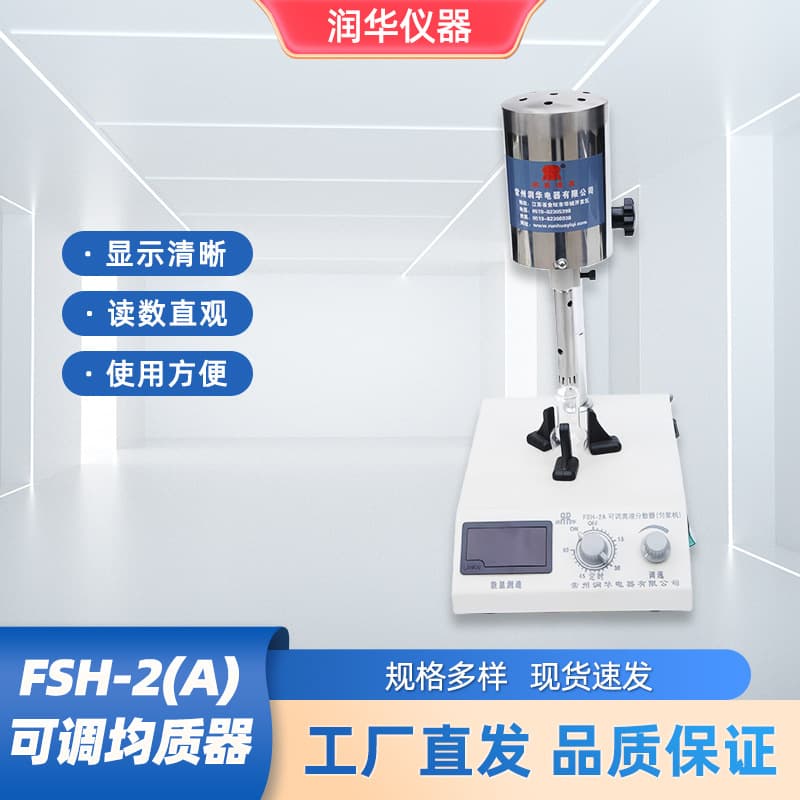 FSH-2A Adjustable High-Speed Homogenizer Homogeneous Dispersion Device Silicon Controlled High-Speed Laboratory Emulsifying Homogenizer