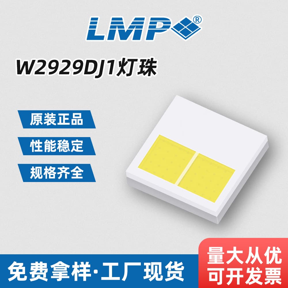 Xinrui Luming LMP-W2929DJ1 LEDs for Automotive and Electric Vehicle Lighting, 2929 Beads Factory Direct Sales