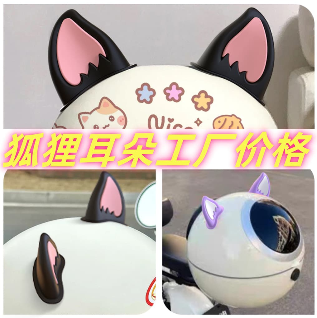 Electric helmet cat ear decoration, free sticker helmet cat ear ornament, universal decoration horns