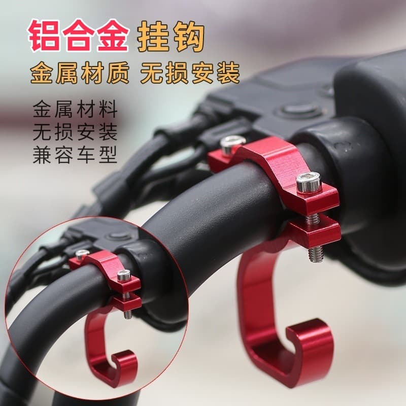 Electric vehicle hook handlebar aluminum alloy grocery shopping hanging artifact thickened and durable universal takeout car hook