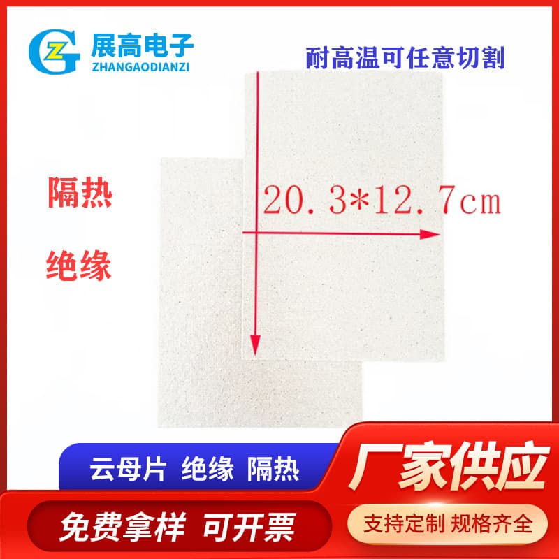 Universal microwave mica sheets, high-temperature resistant insulating gaskets, mica insulation sheets, mica washers for sealing machine insulation