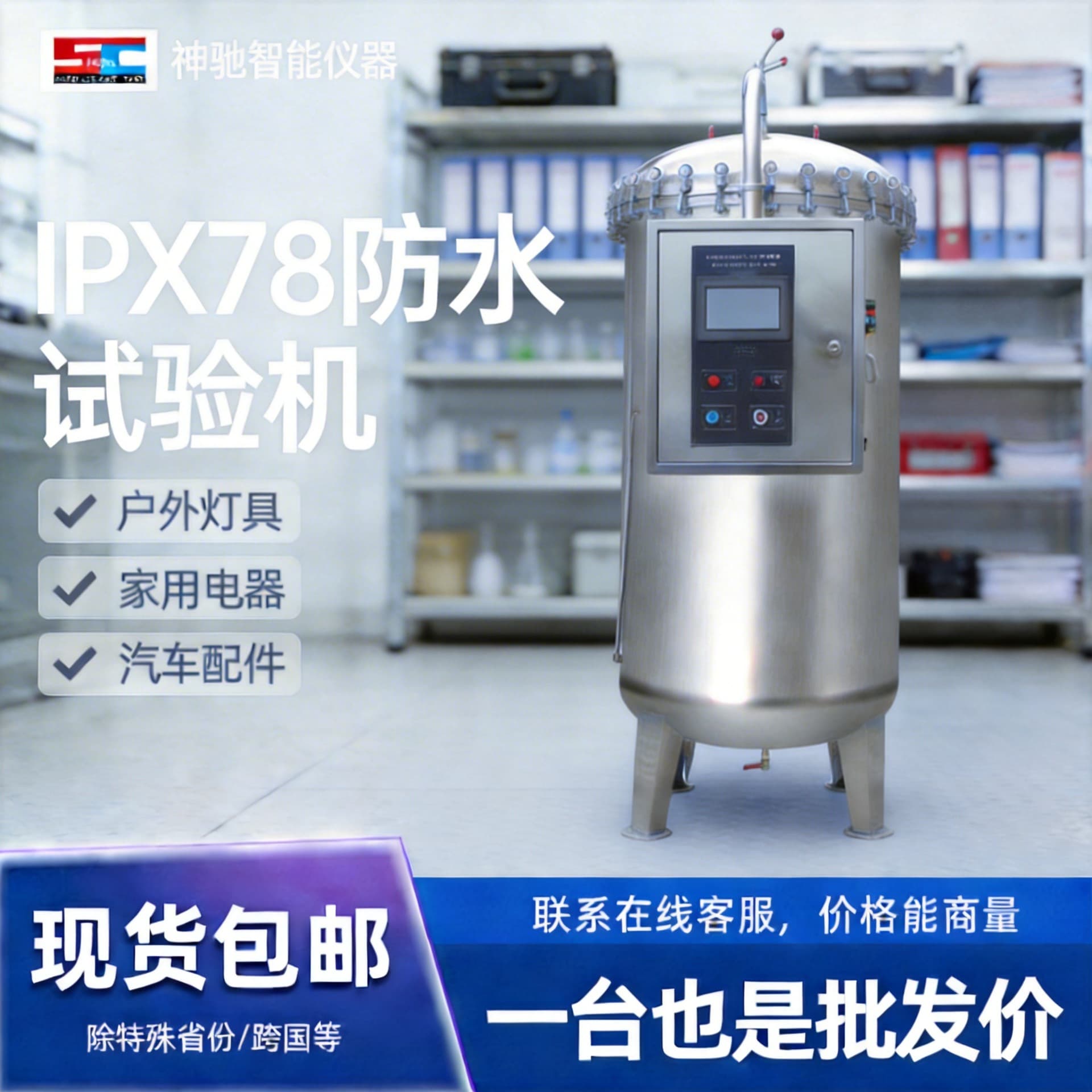 IPX8 Water Immersion Test Chamber, Rain Test Chamber, Waterproof Test Box, Immersion and Spray Test Machine, Spray Test Chamber