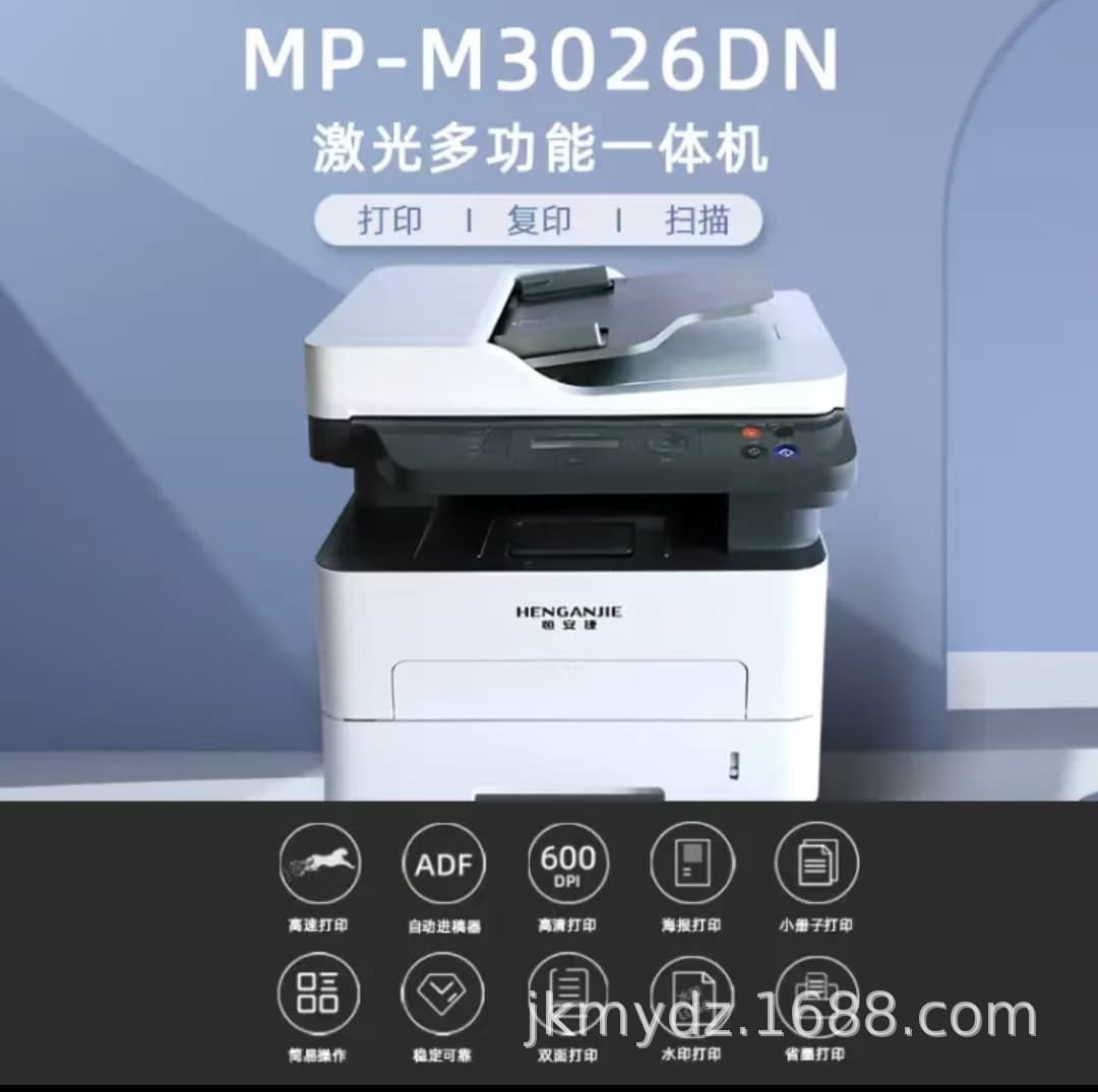 Henganjie MP-M3026DN A4 Black and White Laser Multifunction Printer Automatic Duplex Printing