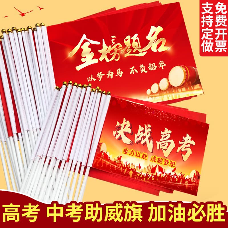 Cheer Flags for High School and College Entrance Exams, Small Red Hand Flags, Encouragement Flags for Decisive Exams, Motivational String Flags, Oath-Taking Rally Flags