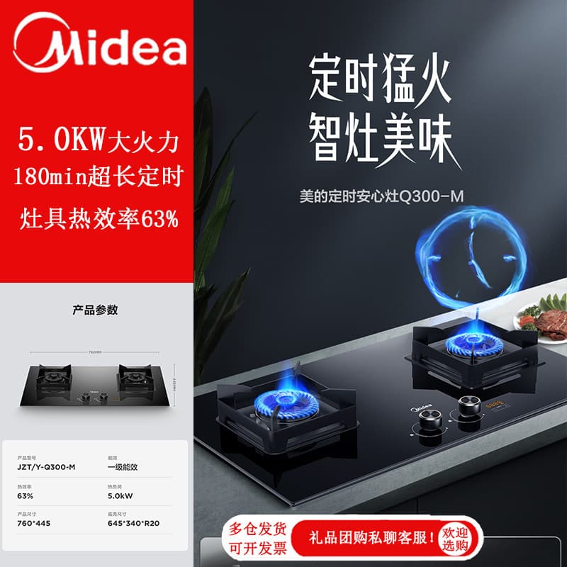 Midea Smart Gas Stove Natural Gas Cooktop Dual Burner Built-in Cooktop JZT-Q300-M