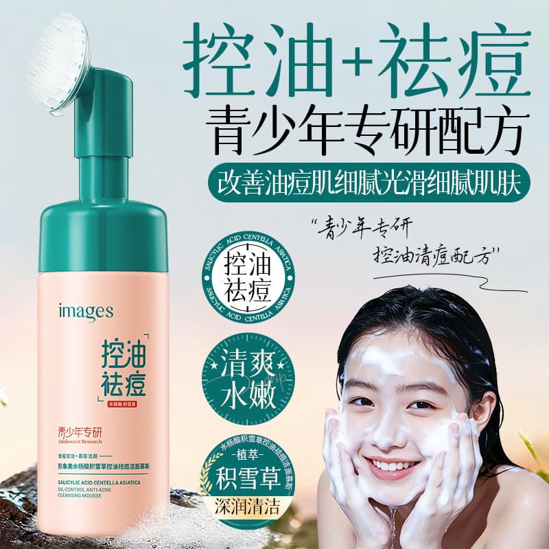 Image Beauty Salicylic Acid Centella Asiatica Oil Control Acne Cleansing Mousse Deep Cleansing Oil Control Acne Rejuvenation Facial Cleanser