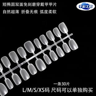 Ultra-thin Seamless Short Oval Nail Tips, Sized Press-On Nails, No Filing Needed, Fake Nail Stickers Wholesale