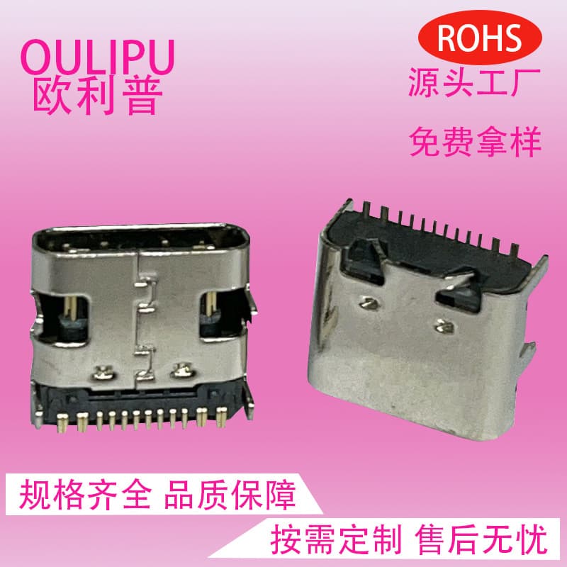 Type-C Female Socket 6P16P Board Horizontal Four-Pin Plate Single Row SMT Socket Switch Type-C
