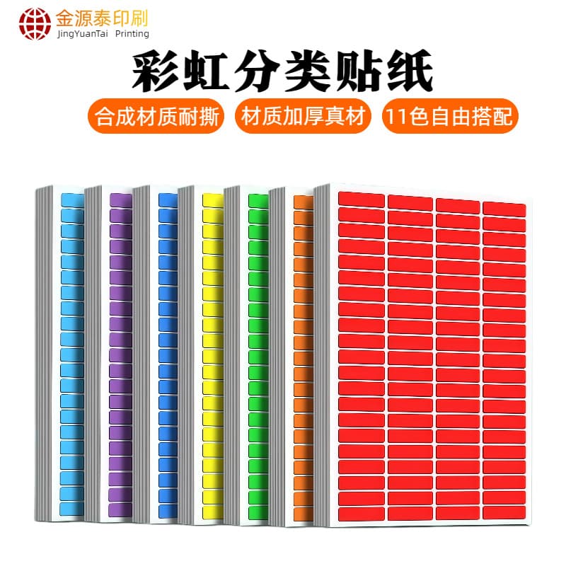 Limited time promotion rainbow classification stickers waterproof and tear-resistant classification name stickers file book marking items decoration