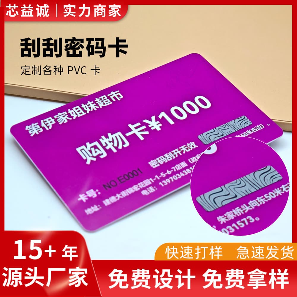 Scratch Password Cards - PVC Material Hard Cards, Gift Points Barcode Redemption, Source Factory for Pickup Cards