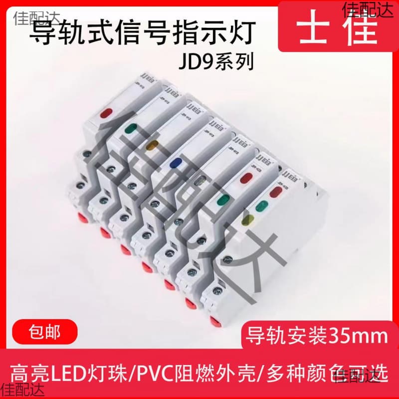 JP9 rail-mounted single/double indicator light, D power signal light, 230V rail-mounted mini C45 indicator light