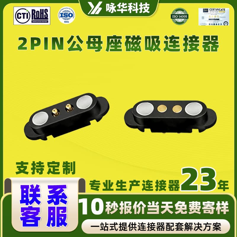 2PIN Magnetic Electronic Connector Male and Female Socket Pogo Pin Spring Needle Efficient and Stable Conductive Connector
