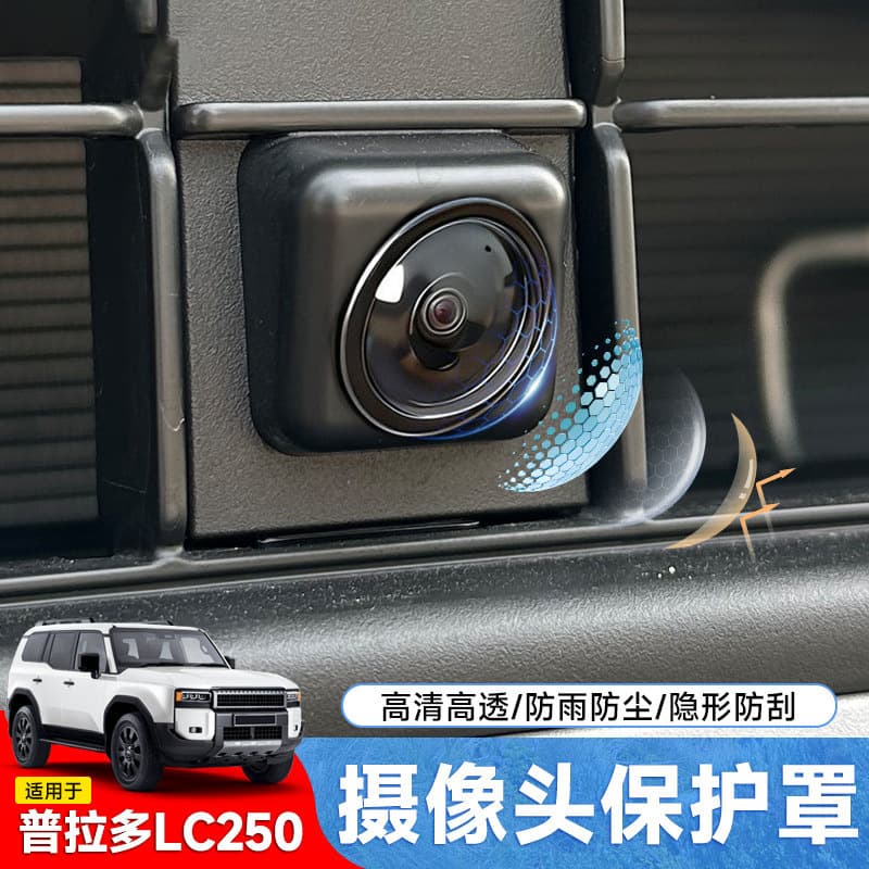 Suitable for new Prado front and rear camera protective cover domineering LC250 rearview mirror 360 protective cover accessories