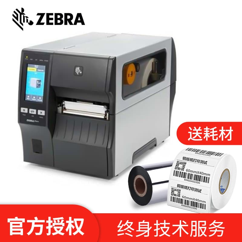 Zebra Zebra ZT410/ZT411 industrial barcode printer fixed asset sticker printer