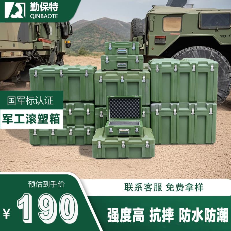 Qinbao special combat readiness rotational molding box transfer material box airdrop box turnover box instrument storage box ammunition box fire box