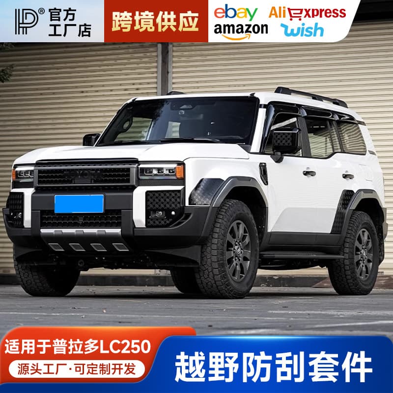 Scuff Protection Kit for 2024 Prado Off-Road, New Toyota Land Cruiser LC250 Body Protection Modification Accessories