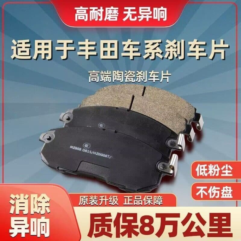 Suitable for Toyota Corolla Camry Corolla Vichy RAV4 Reiz Crown Ralink Highlander Ceramic Brake Pads
