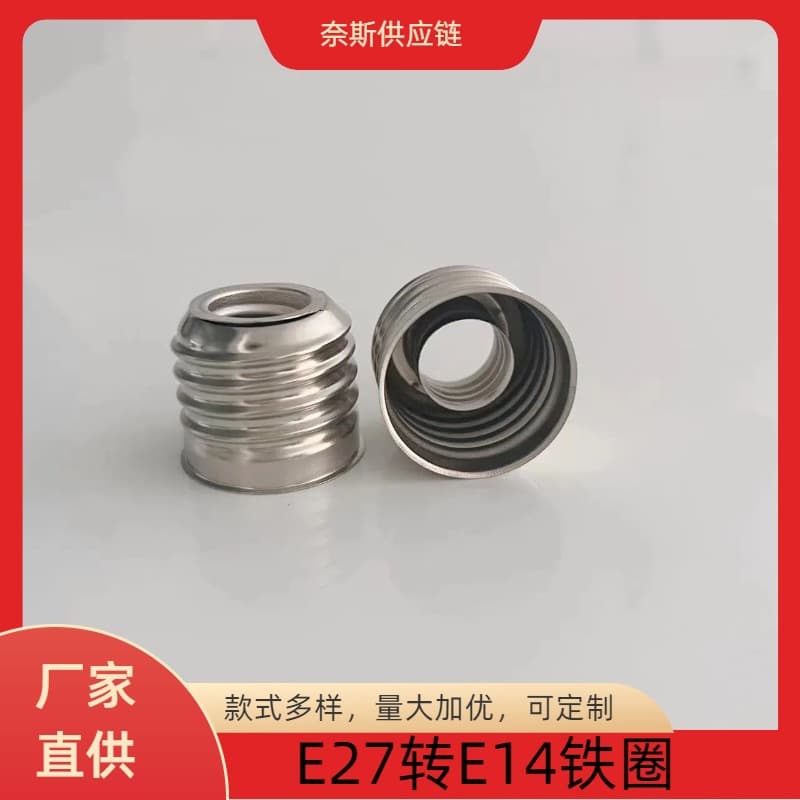 E27 to E14 Screw Socket Converter, Small Metal Ring Adapter for E27 to E14 Bulb Holder