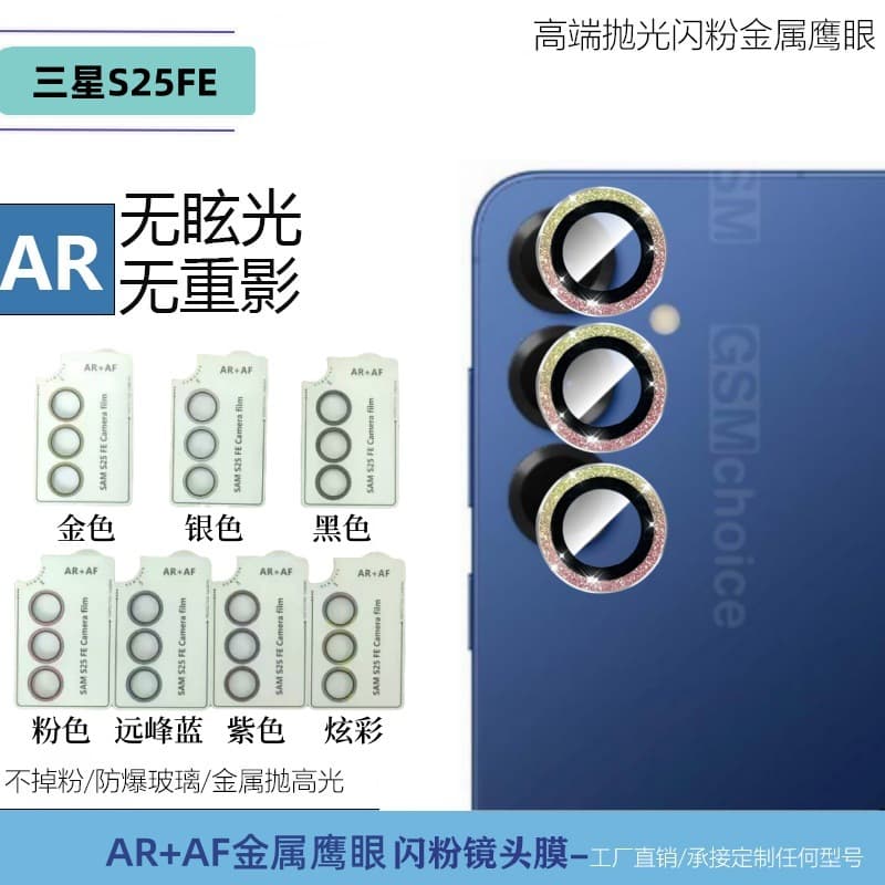 Compatible with Samsung S25FE Lens Film, Glitter Falcon Eye Positioning, Quick Apply, White Base Plate, Rear Camera Tempered Glass