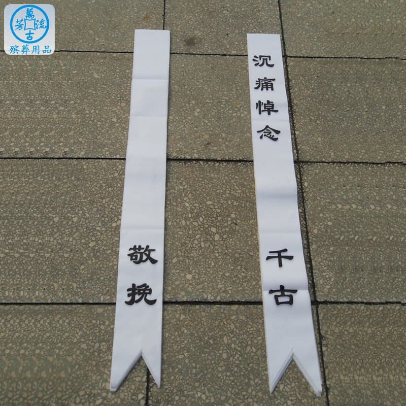 Yingyu Funeral Services - Qingming Festival Wreaths, Paper Wishing Couplets, Cloth Wishing Couplets, Funeral Hall Cloth Wreaths