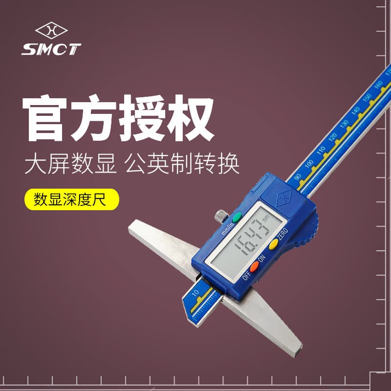 SMCT Digital Depth Gauge 0-200mm G101-118-103/105, 0.01mm Electronic Depth Caliper