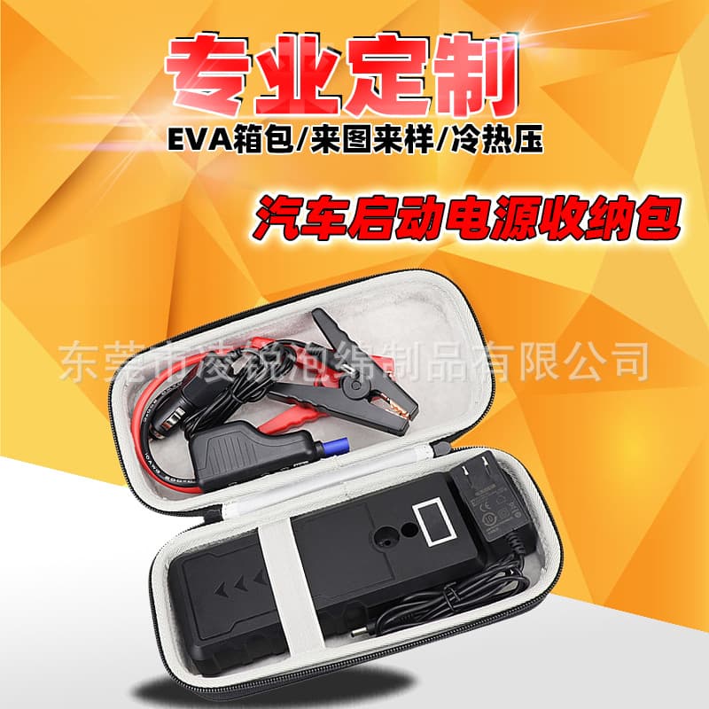 Waterproof EVA Car Starter Power Supply Storage Box, Car Portable Power Bank, Digital Product Storage Bag
