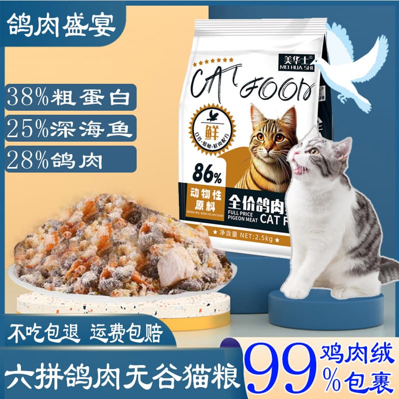 Pigeon Meat Cat Food Fresh Meat Cat Food Freeze-Dried Multi-Mix Cat Main Food Substitute
