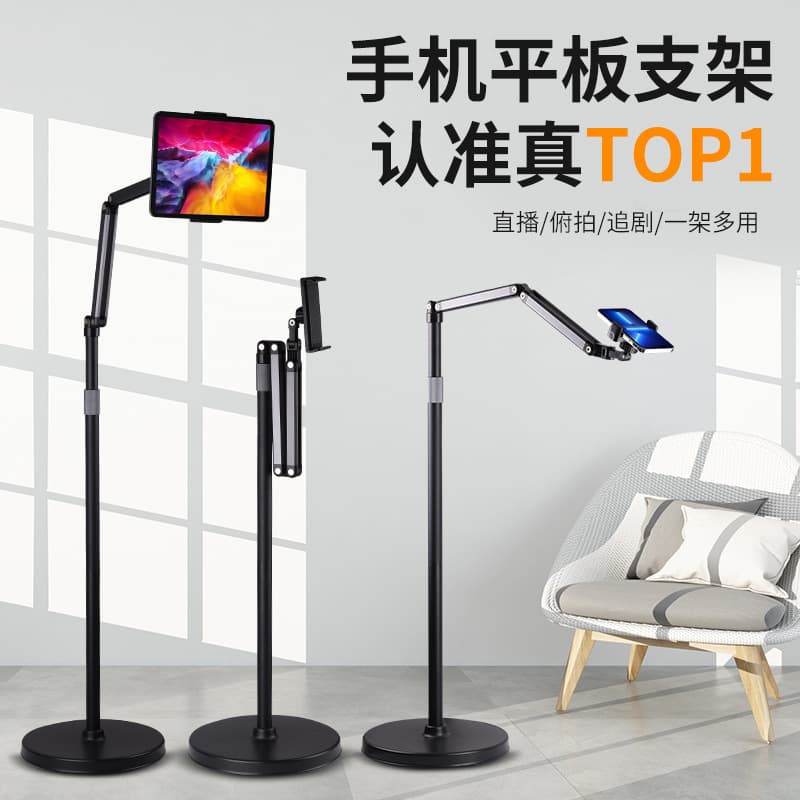 Live overhead shooting height and angle adjustable mobile phone floor stand New cantilever lazy tablet phone holder