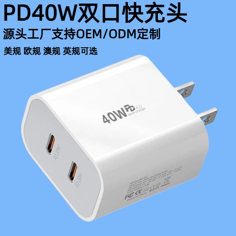 Cross-border Dual PD40W Charger Compatible with Apple iPhone Charging Head 20W Dual TYPE-C Fast Charger US Plug