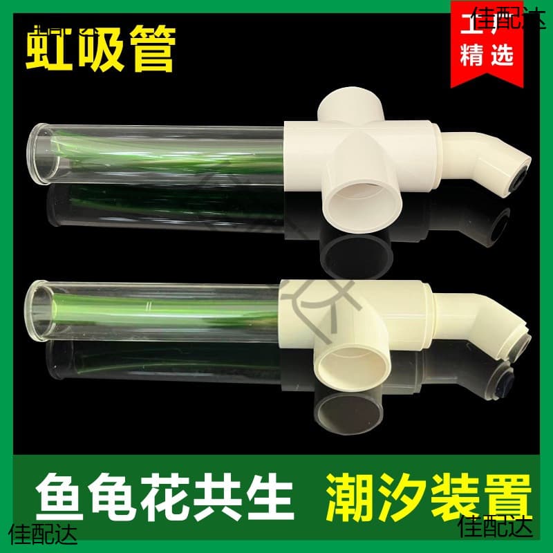 Tidal Source System Equipment for Hydroponic Plant Fish Tank Automatic Filter Fish Vegetable Turtle Flower Symbiosis Bottom Filter Siphon Planting