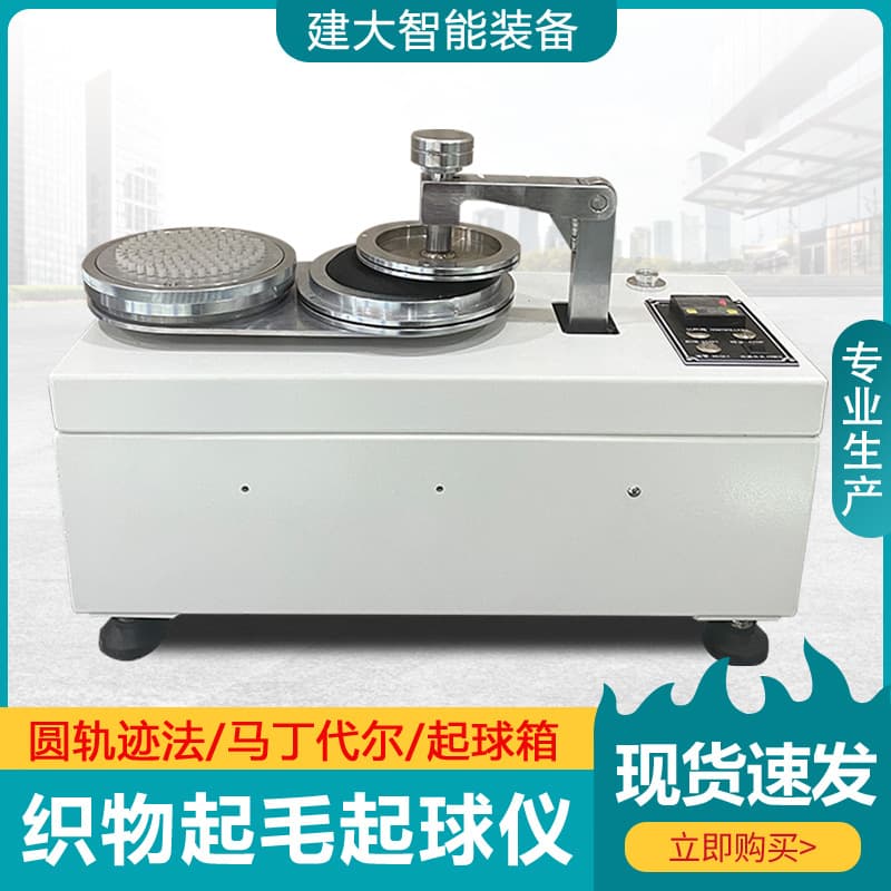 Circular Track Method Fabric Pilling Tester, Textile Abrasion Resistance Performance Tester, Pilling Test Instrument