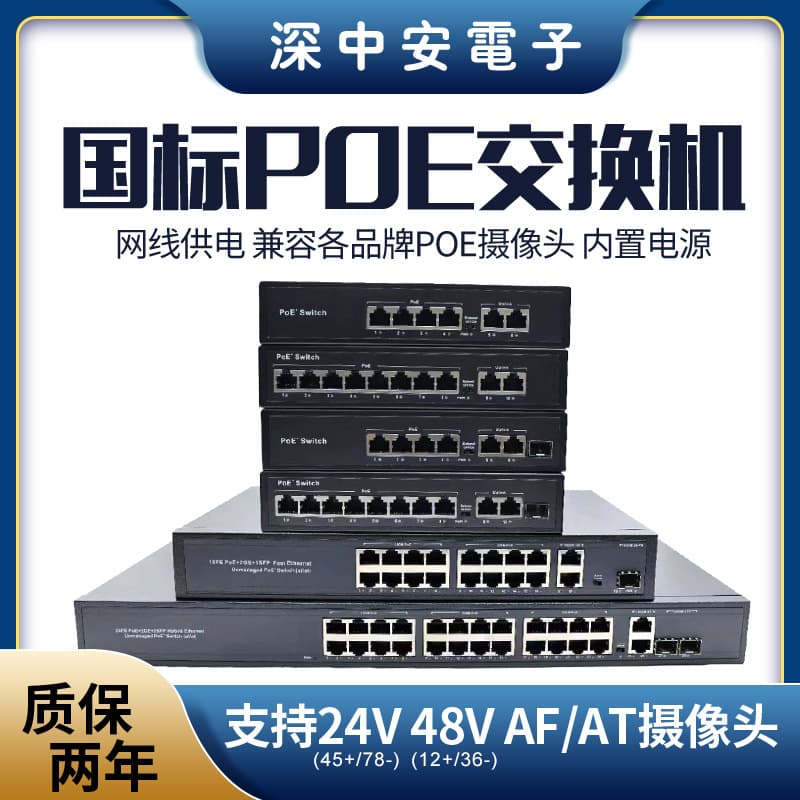 PoE Switch Fast Ethernet/Gigabit 4/8/16/24-port Surveillance Dedicated Network Power Supply AP Compatible with Hikvision