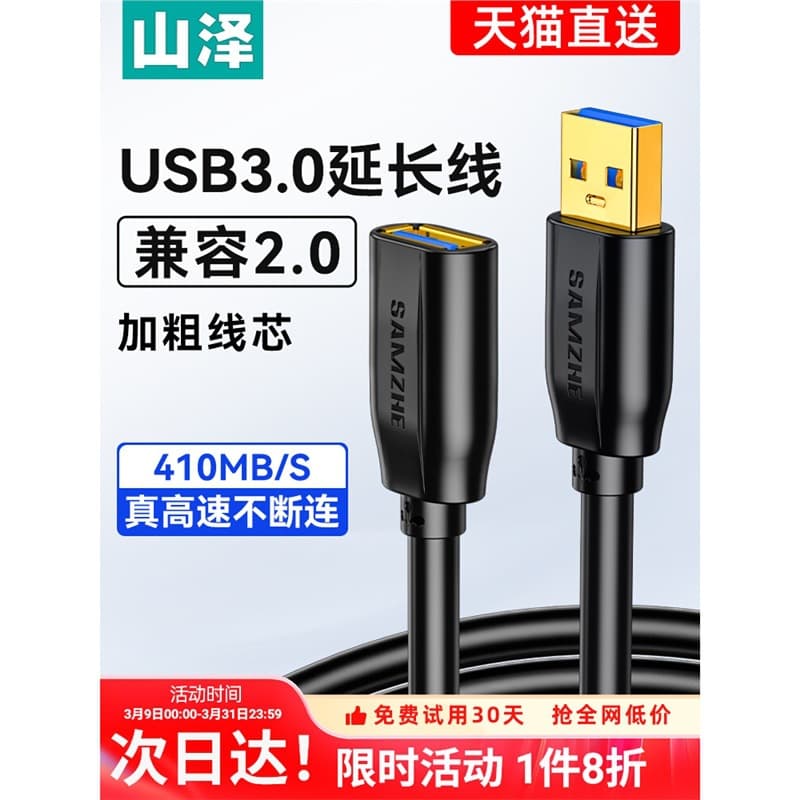 Shanze USB 3.0 Extension Cable 1/3/5 Meter Male to Female Data Cable for Computer TV Printer Wireless Adapter