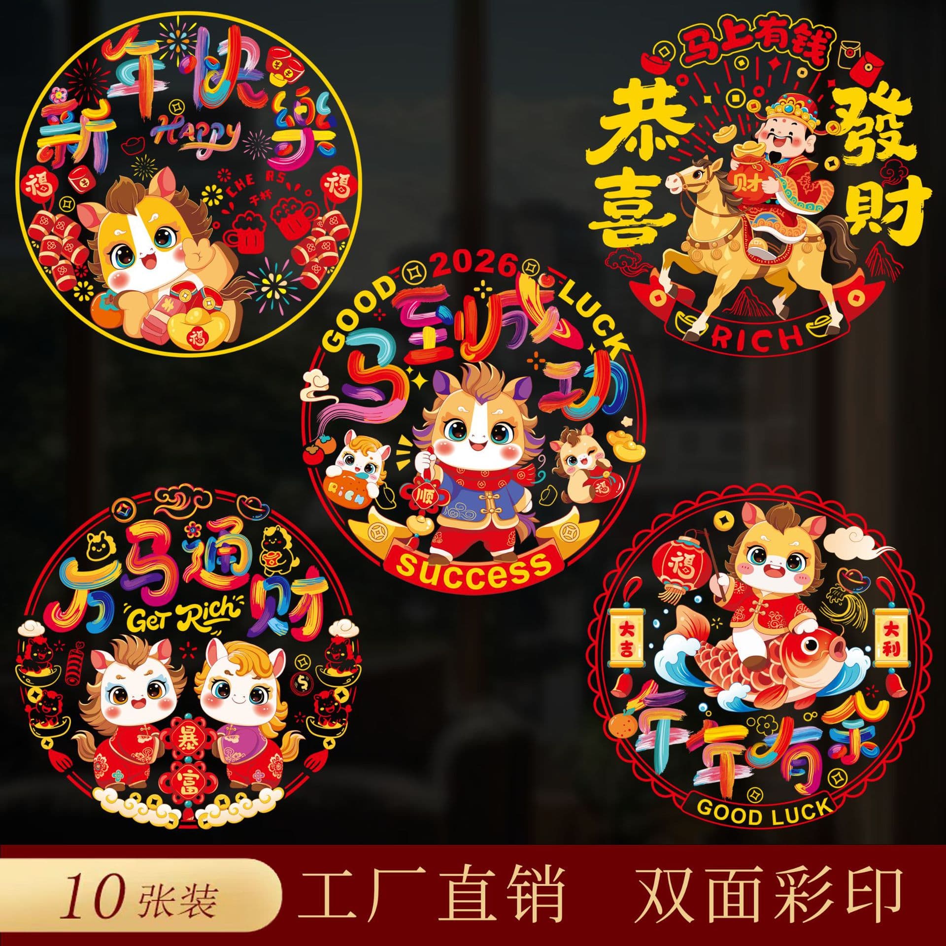 2026 Year of the Horse Static Cling Window Decals Double-Sided Colorful Glass Stickers - New Year Spring Festival Supplies