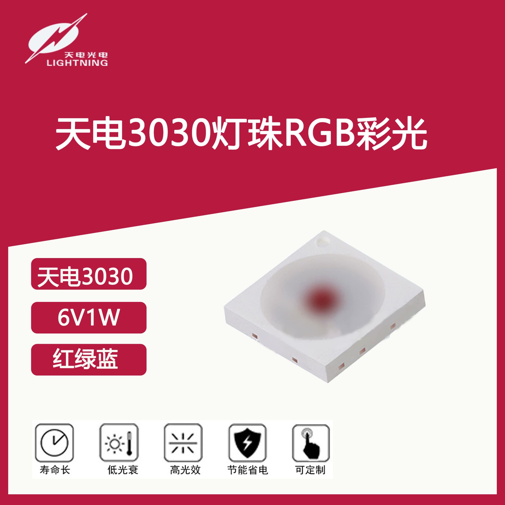 TianDian's authorized distributor offers 3030 LED chips with RGB color light, 6V 1W, red, green, and blue LEDs, EMC bracket, for outdoor quantitative lighting.