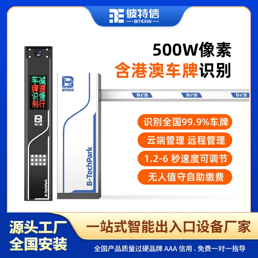 Wholesale industrial park parking lot license plate recognition integrated machine automatic lifting fee system brushless DC straight rod barrier