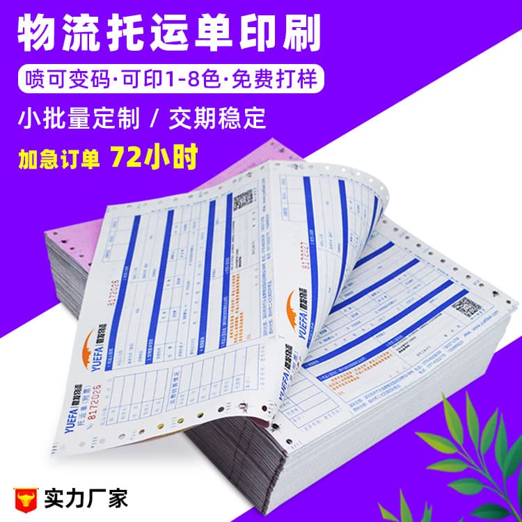 Logistics Delivery Orders Multi-part Numbered Barcode Printing Transport Slips, Pull-out Adhesive Consignment Note Printing Feed