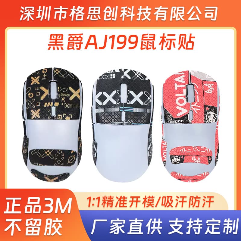 Suitable for AJ199 Mouse Anti-slip Grip Tape Full Coverage Sweat-absorbing Sticker Back Sticker AJ199 Mouse Feet Pad