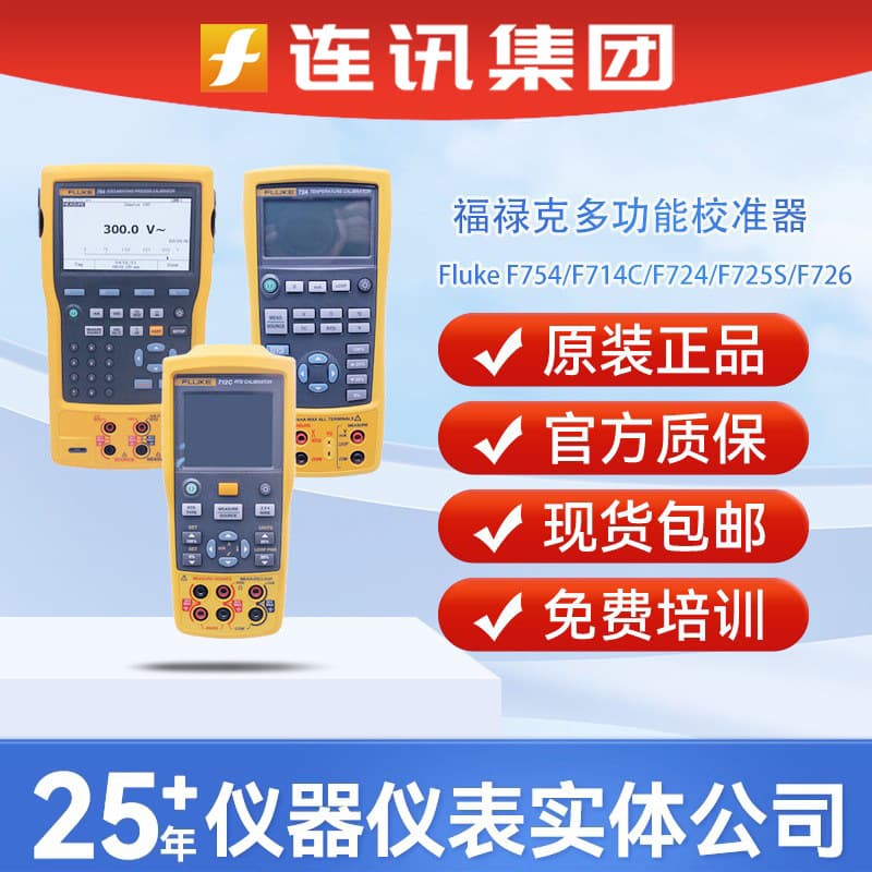 Fluke 754 / F726 / F715 / F724 / F725S / 753 Multifunction Calibrator and Process Calibrator