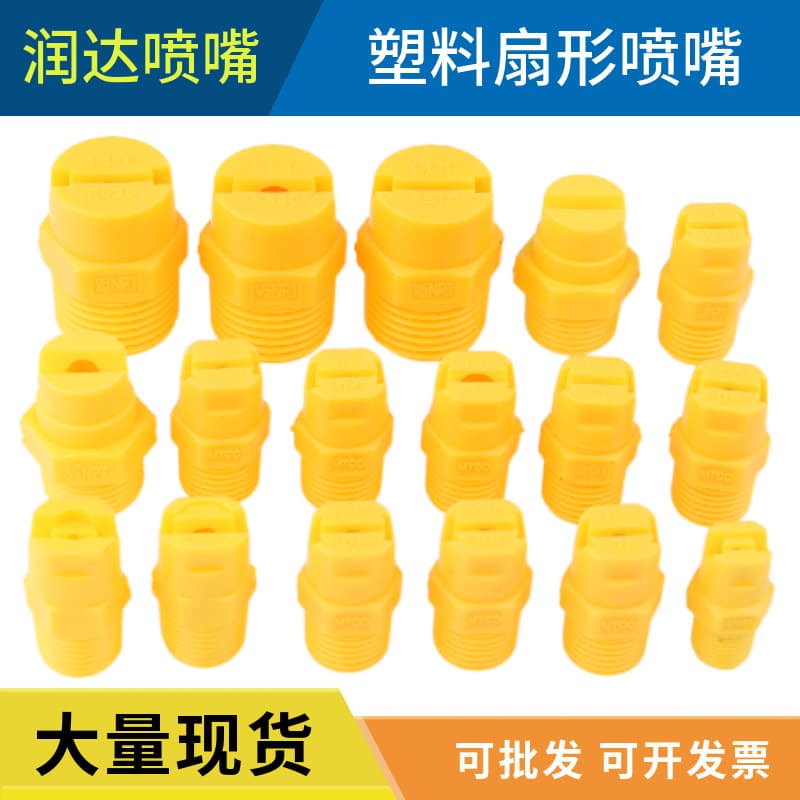 Wholesale plastic fan nozzles, one-piece plastic nozzles, integrated spray nozzles, corrosion-resistant cleaning nozzles