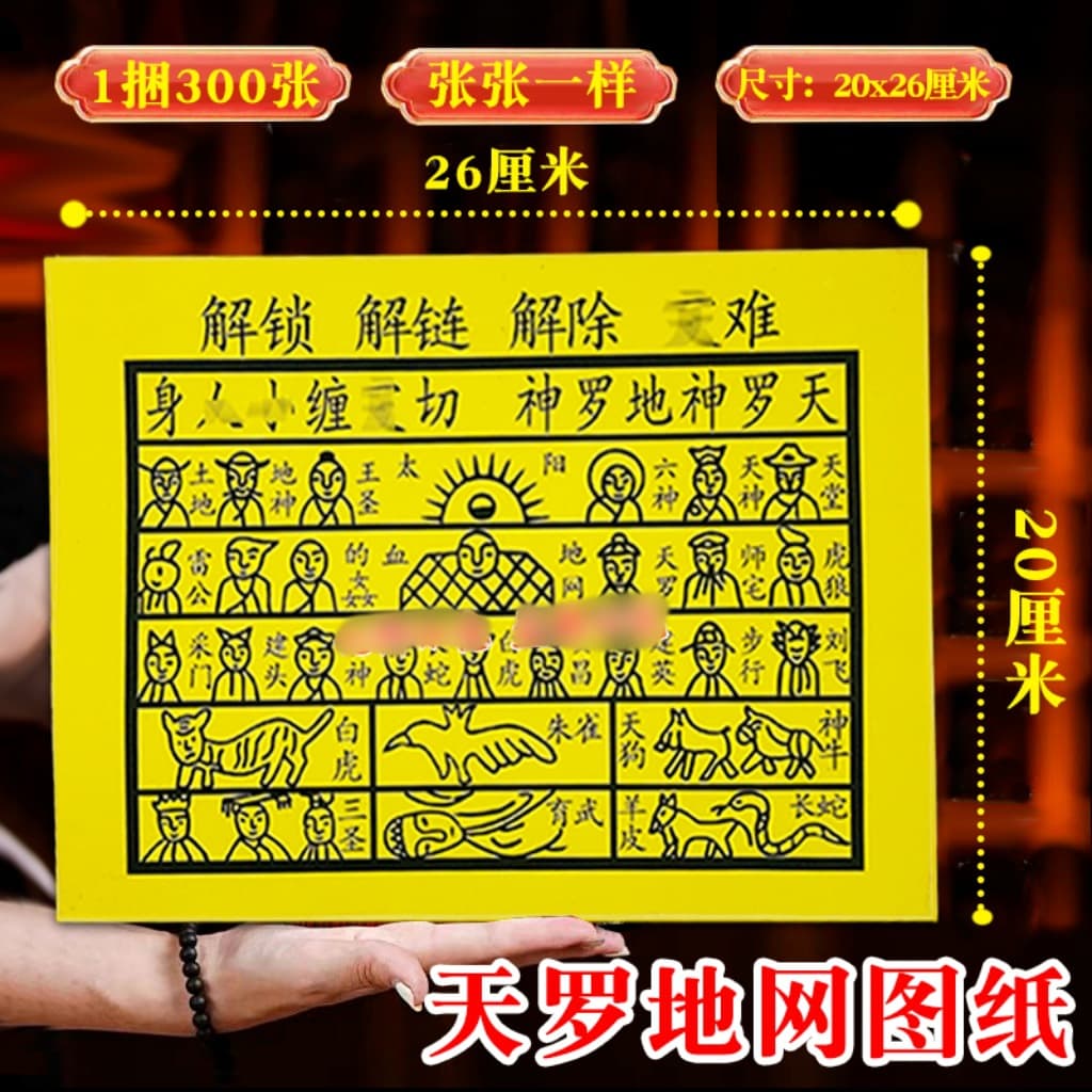 Unlocking and Chain-breaking Paper, Various Prayers Collection, Wholesale and Retail, 30 Sheets per Pack, Size 21x28.5 cm
