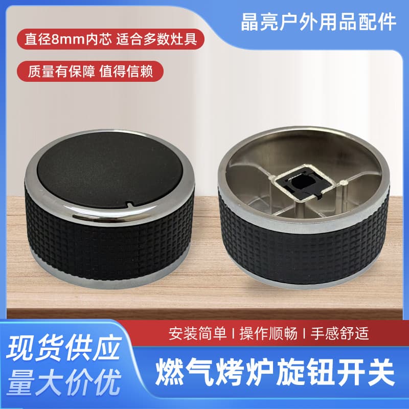 Barbecue stove switch knob, gas stove and oven general accessories, commercial oven stove knob manufacturer customization