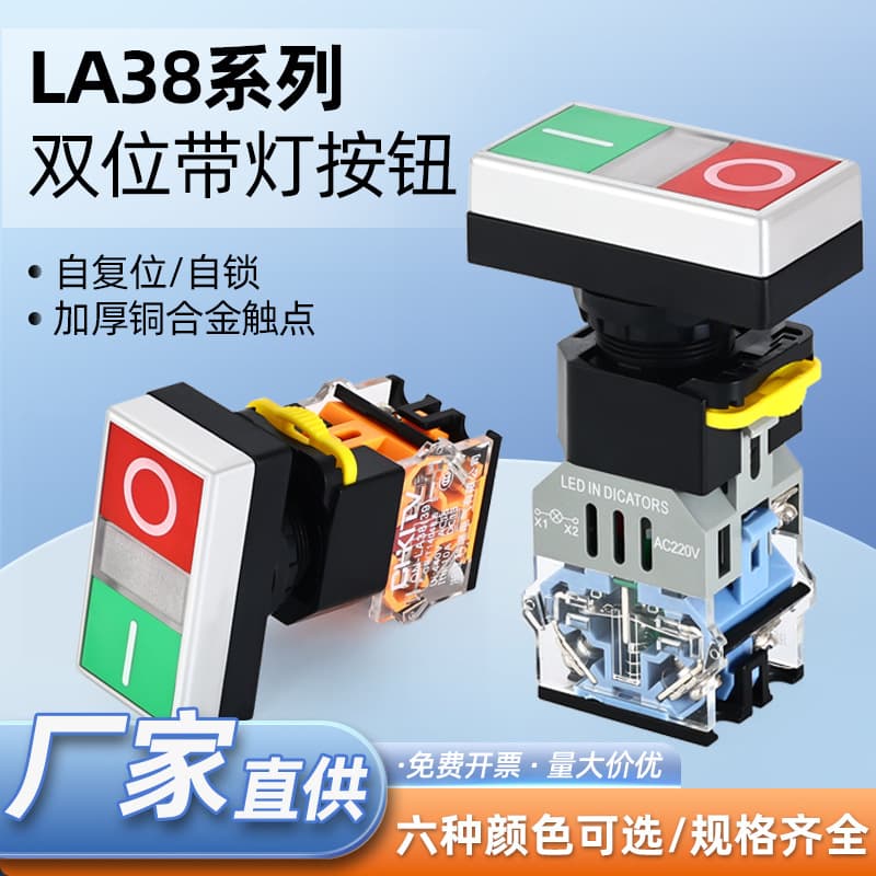 Two-position combination button switch LA38-11B green red start stop button two-button self-locking switch with light
